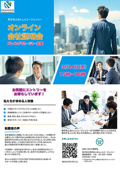 オンライン会社説明会